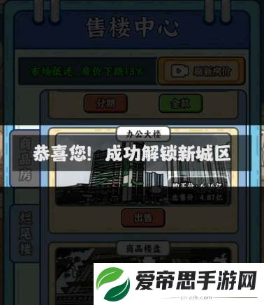 穷人逆袭记游戏如何解锁开发区