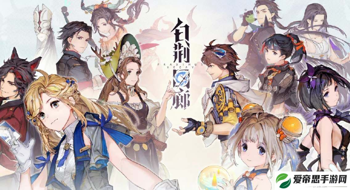 白荆回廊公测开服时间