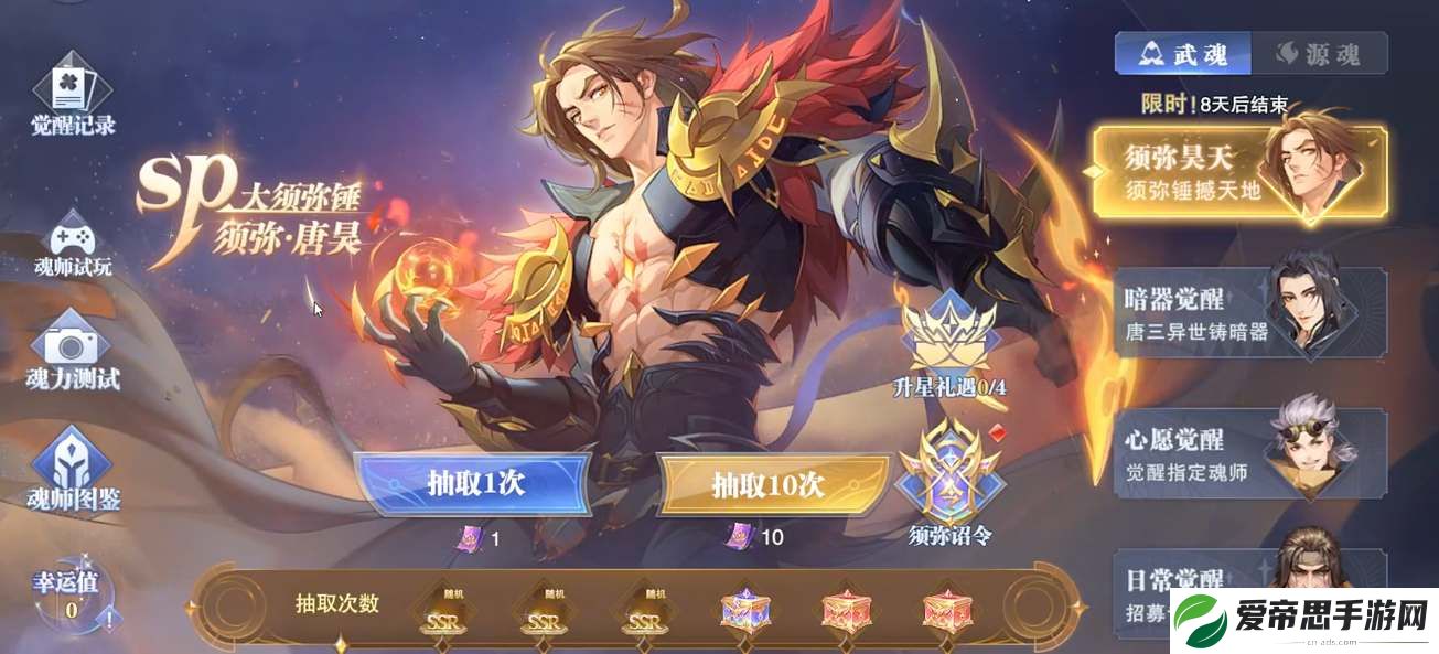 斗罗大陆魂师对决sp须弥唐昊技能爆料
