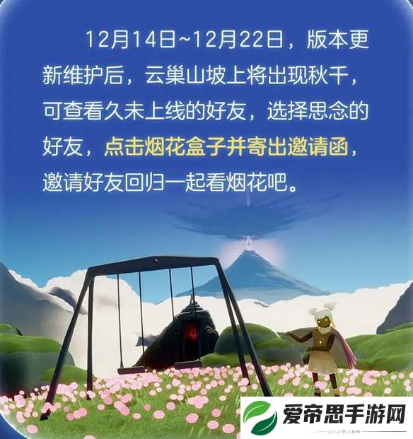 光遇烟花大会开启条件是什么