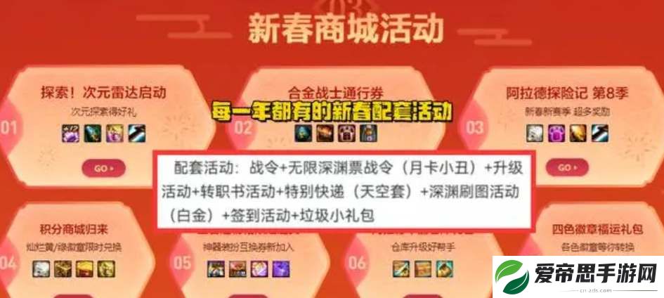 dnf2024年春节套爆料