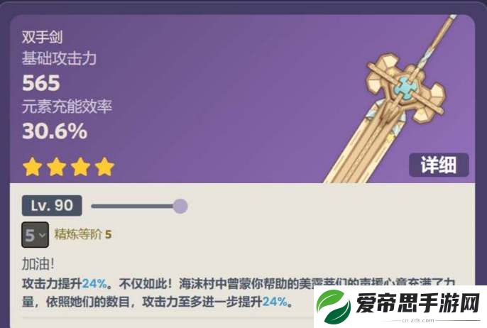 原神究极霸王超级魔剑美露莘贴纸解锁攻略