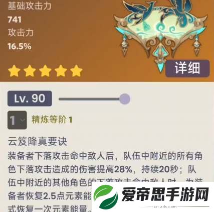 原神闲云专武是什么