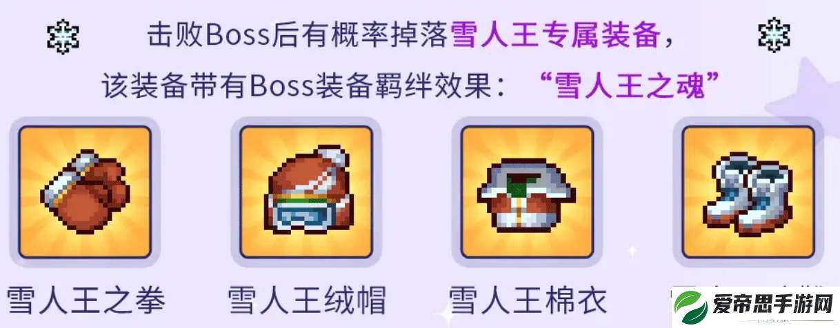 元气骑士前传雪人王刷新时间