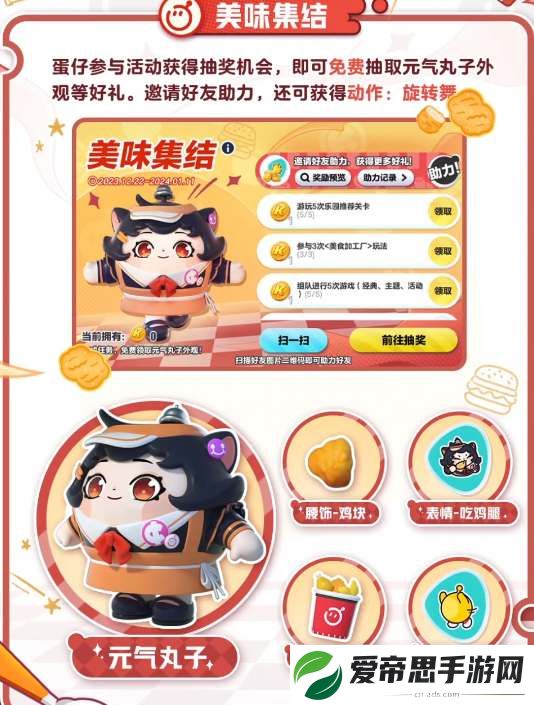 蛋仔派对肯德基联动皮肤获取攻略