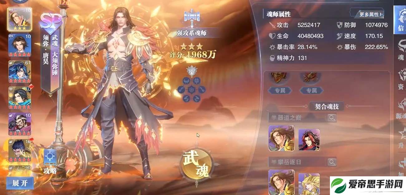 斗罗大陆魂师对决sp须弥唐昊技能爆料