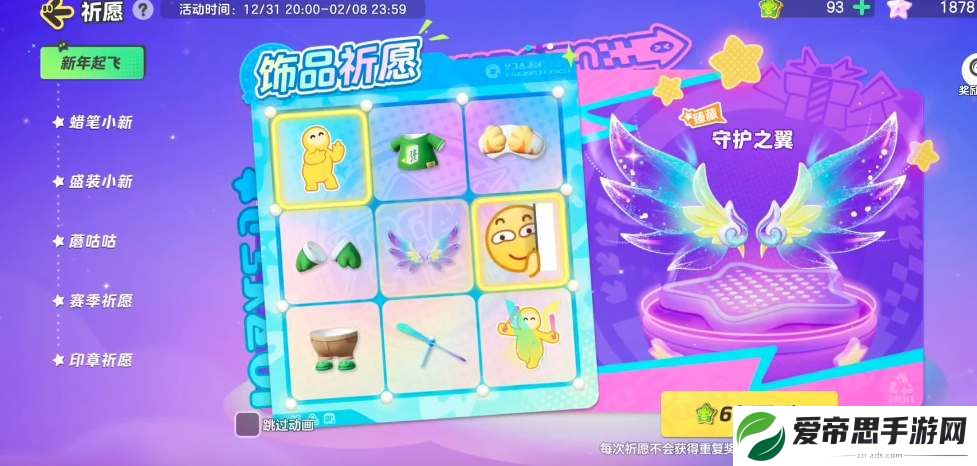 元梦之星守护之翼抽奖保底是多少