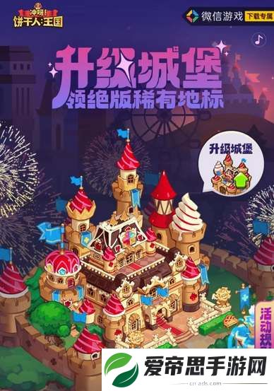 冲呀饼干人王国公测礼包兑换码大全