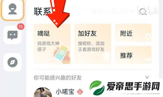 王者荣耀Q区V区互通方法介绍