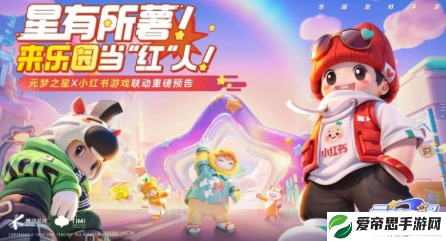 元梦之星小红书皮肤怎么获得