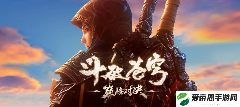 斗破苍穹巅峰对决什么时候公测