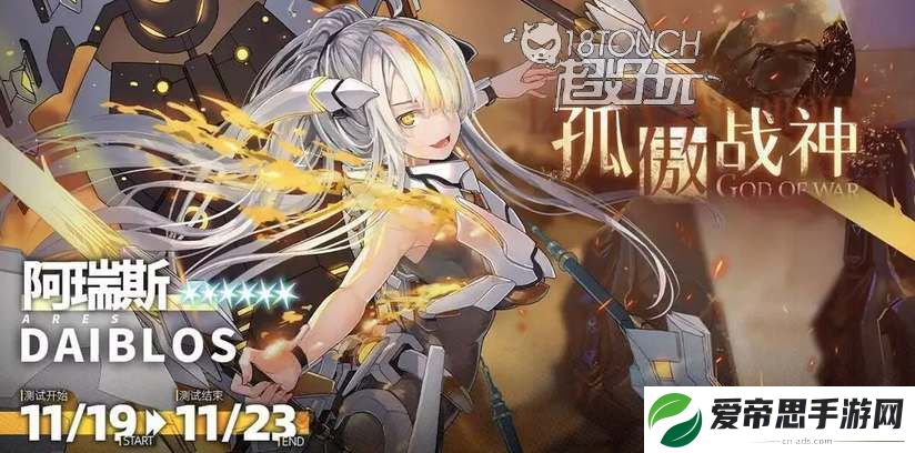 交错战线阿瑞斯技能强度分析