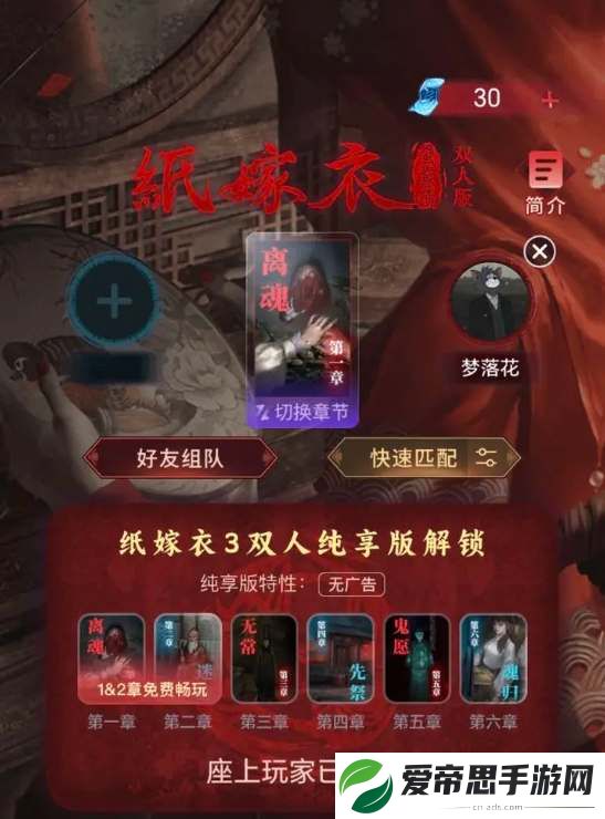 纸嫁衣谜境需要两个人都买吗