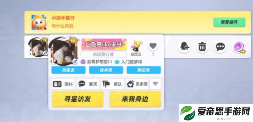 元梦之星怎么传送到队友身边