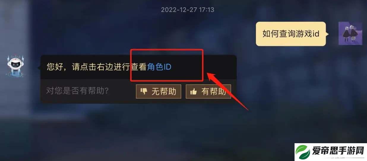 光遇怎么查看自己的ID
