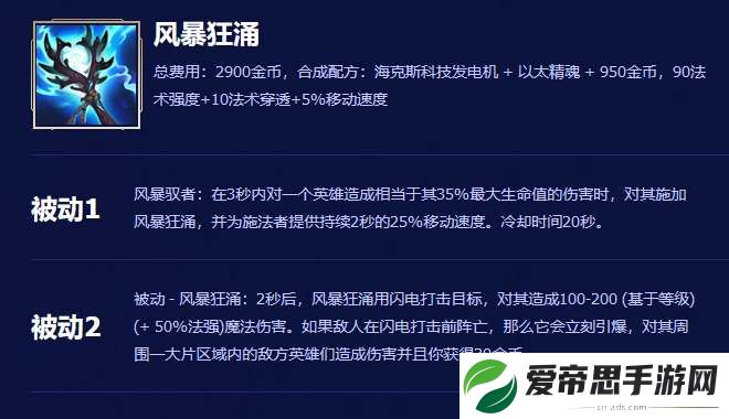 英雄联盟2024赛季法师装备介绍