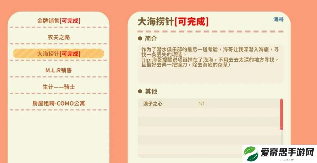小生活大海捞针海洋之心位置图文攻略