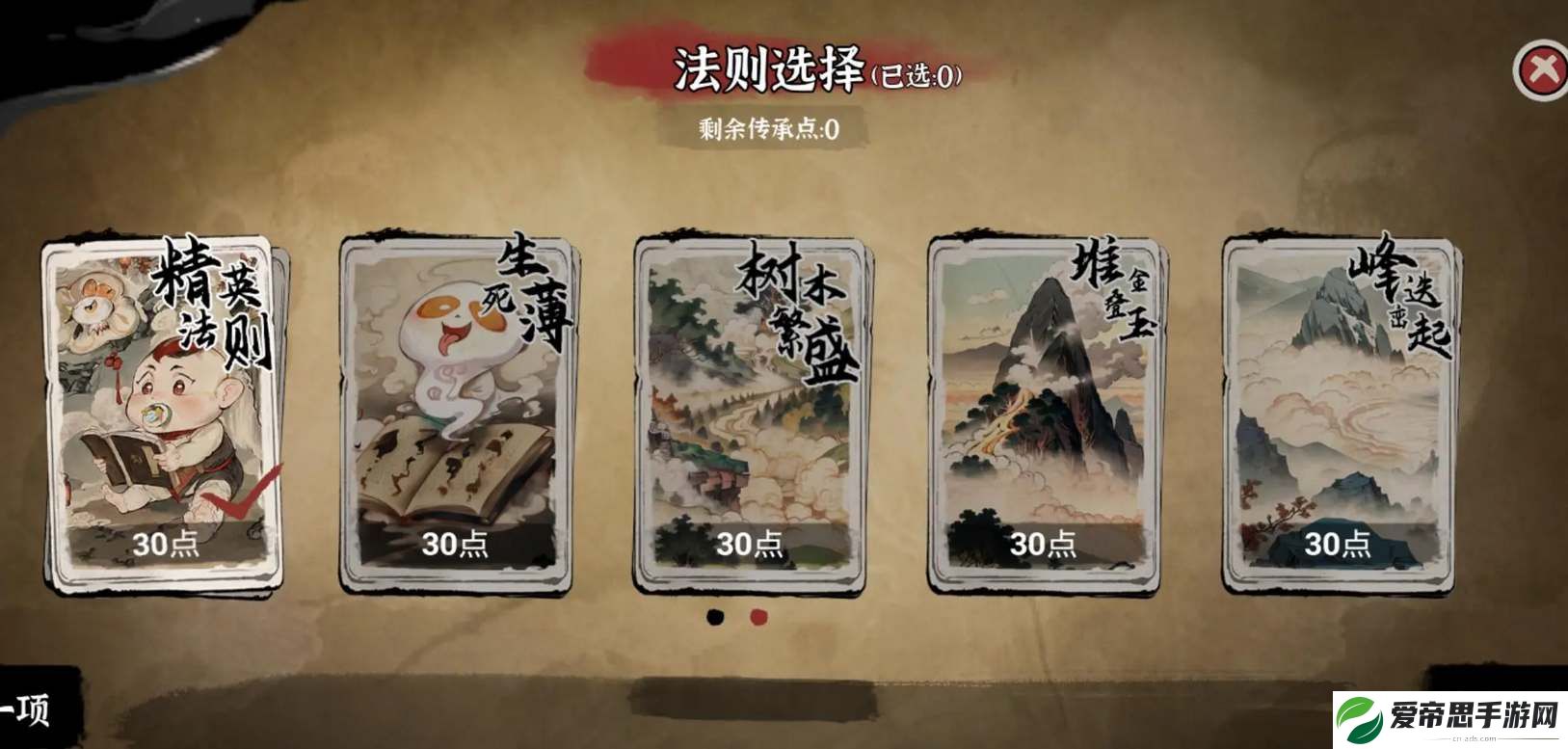 蓬莱镇游戏开局传承选择攻略