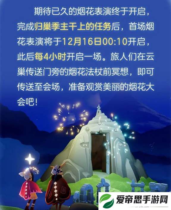 光遇烟花大会开启条件是什么