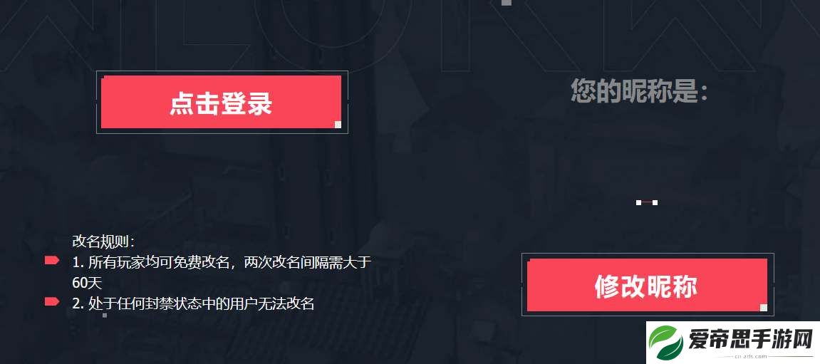 无畏契约怎么改名