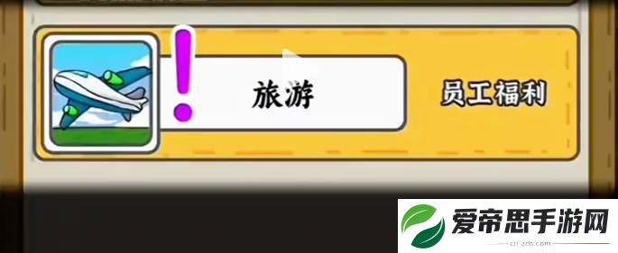 穷人逆袭记游戏怎么逃出工厂