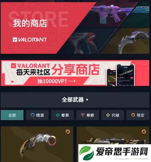 无畏契约每日商店手机如何查看