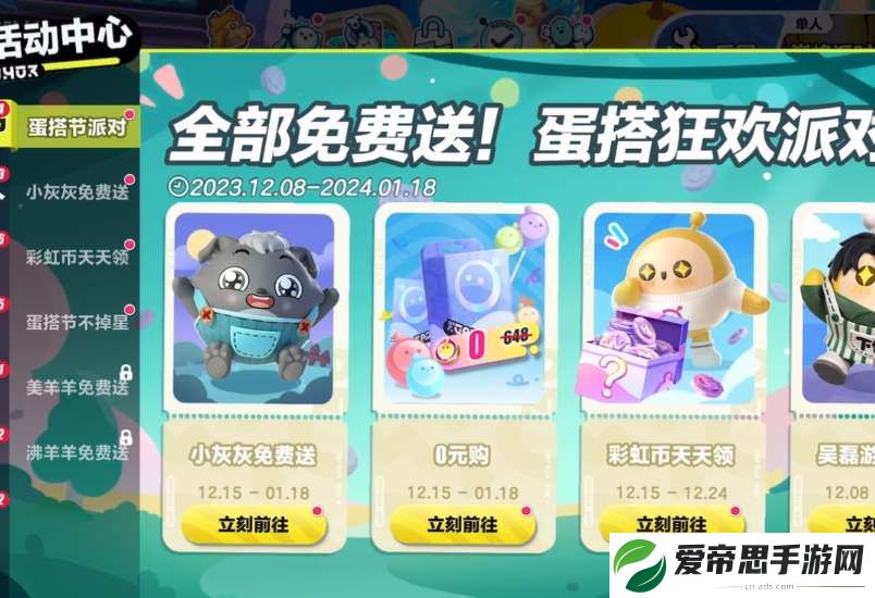 蛋仔派对小灰灰活动怎么助力