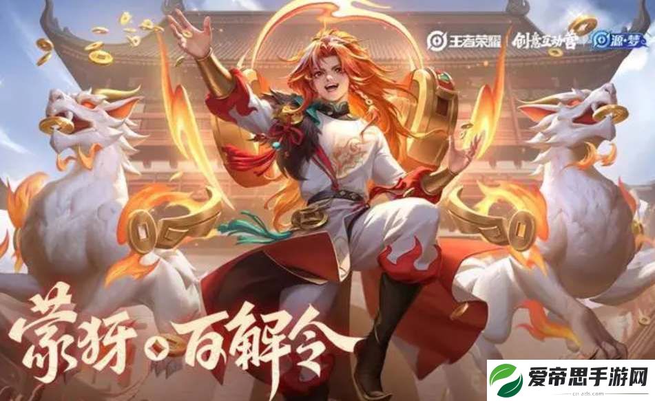 王者荣耀蒙犽百解令皮肤特效一览