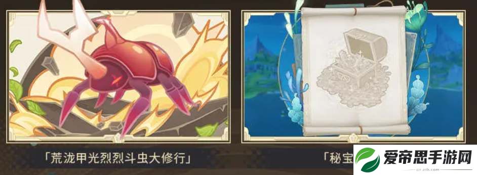 原神4.3秘宝迷踪活动开放时间