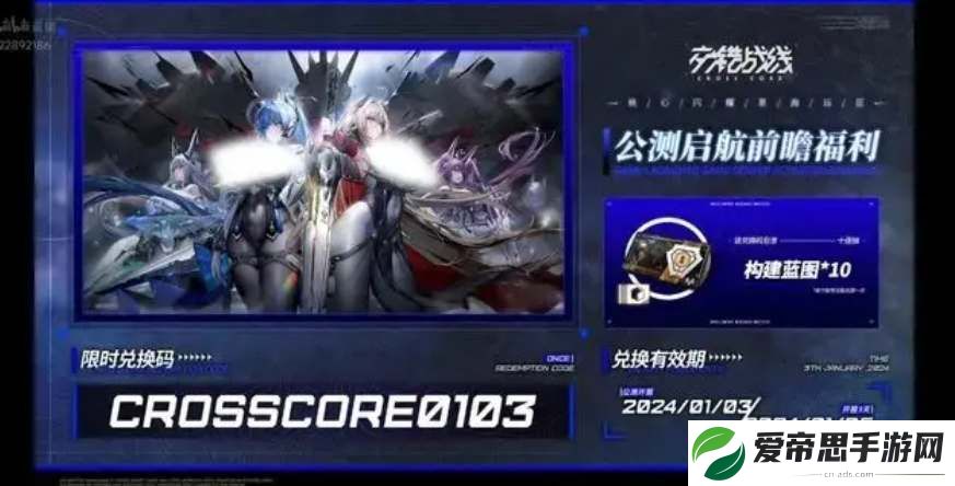 交错战线公测礼包兑换码大全