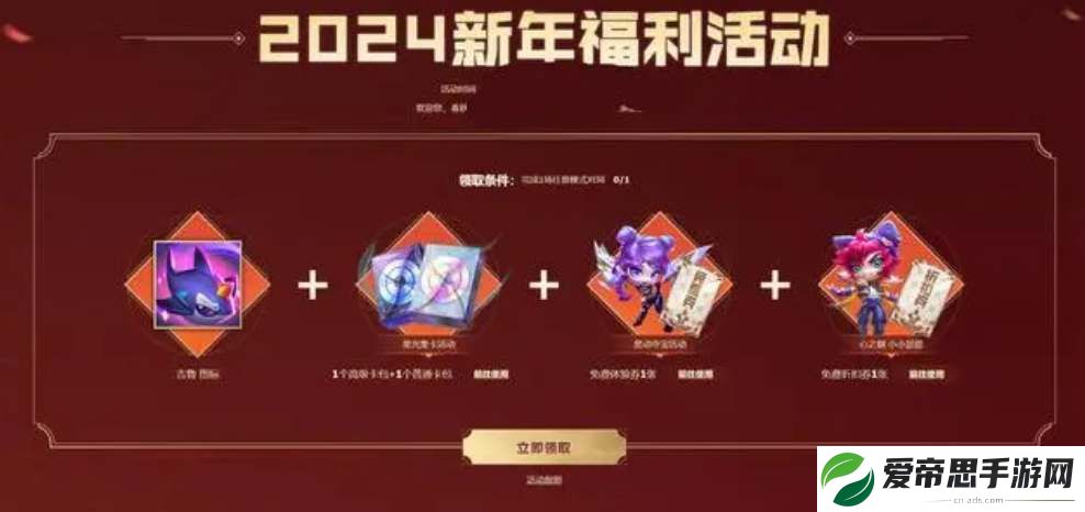 英雄联盟2024新年活动福利领取地址
