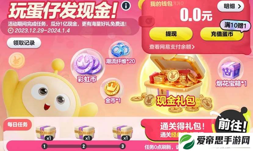 蛋仔派对跨年红包领取攻略
