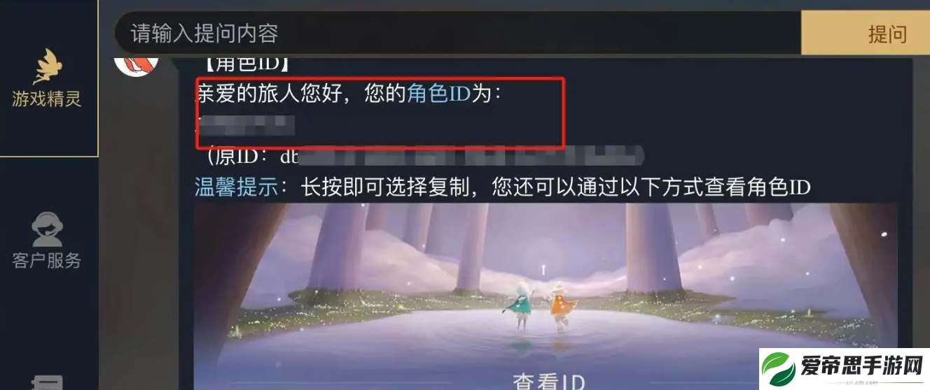 光遇怎么查看自己的ID