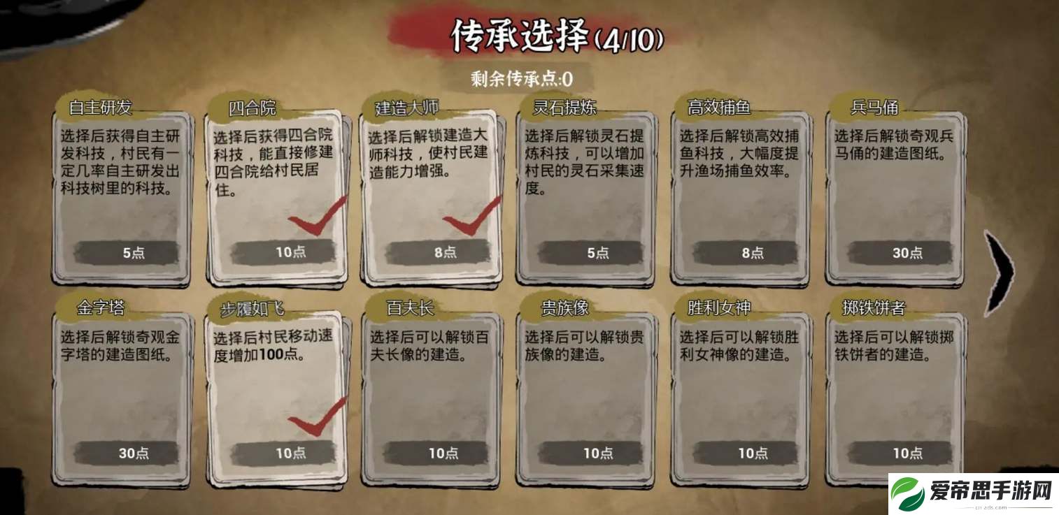 蓬莱镇游戏开局传承选择攻略