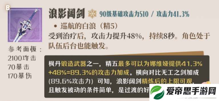 原神娜维娅四星武器搭配推荐