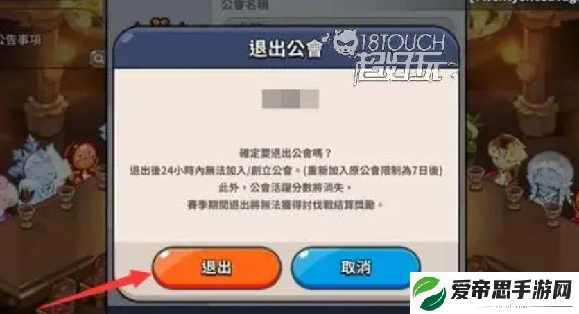 冲呀饼干人王国怎么退出公会