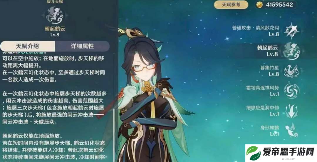 原神闲云命之座效果一览