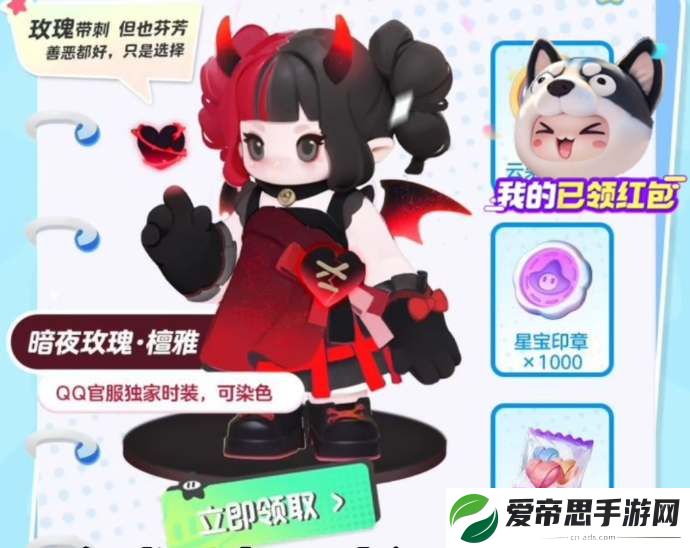 元梦之星暗夜玫瑰皮肤领取方法
