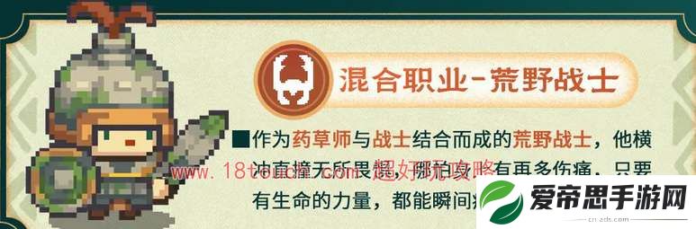 元气骑士前传草药师职业介绍