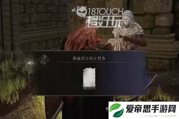 艾尔登法环白面具支线任务流程详解