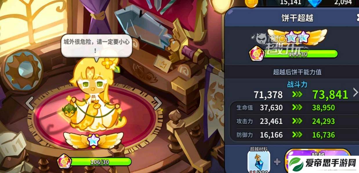 冲呀饼干人王国灵魂碎片使用攻略