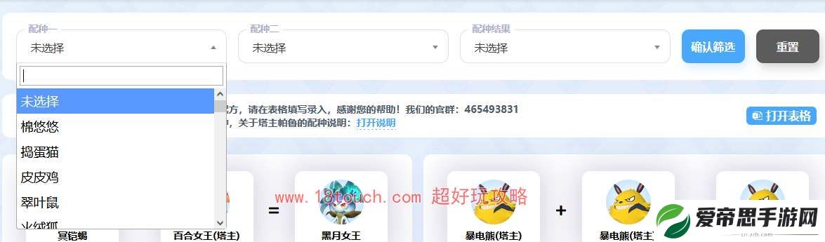 幻兽帕鲁配种查询工具地址