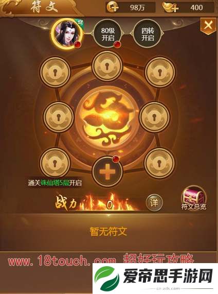 青云诀之伏魔前期符文最佳搭配推荐