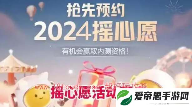 王者荣耀2024摇心愿活动开启时间