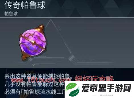 幻兽帕鲁帕鲁球获取途径介绍