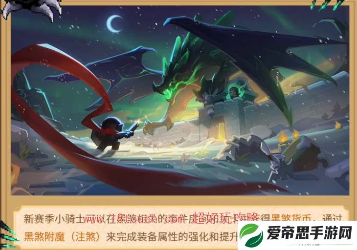 元气骑士前传黑煞强化机制介绍