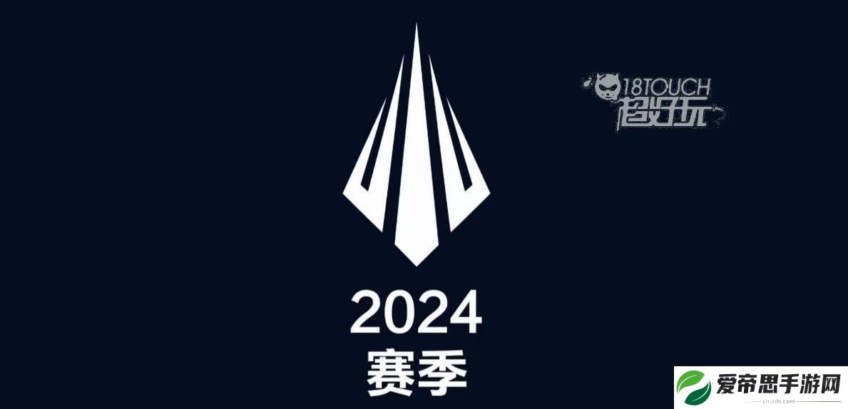 英雄联盟2024春季赛开始时间