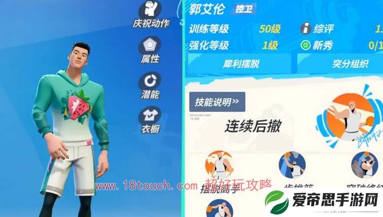 全明星街球派对郭艾伦技能介绍
