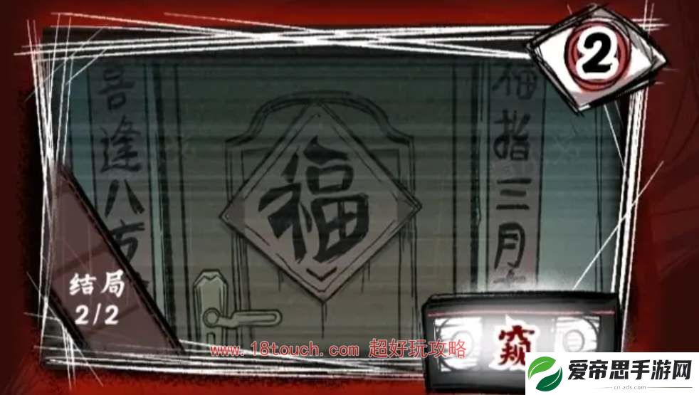 人间诡视第二关窥全结局攻略