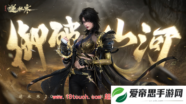 逆水寒2.0版本是重新开始吗